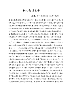 私の聖書と私 - Ernest Angley Ministries