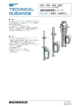AM7000/SRシリーズ
