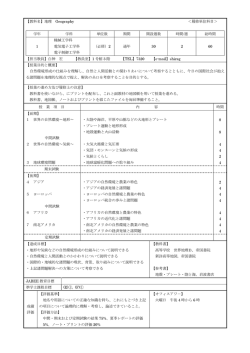 【教科名】地理 Geography ＜履修単位科目＞ 学年 学科 単位数 期間