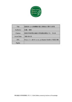 Page 1 Di ru Liversity &Alpha;&pi;ήί&nu;&epsilon;&iota;&alpha; Космеage Page 2 助成番号:163 音波