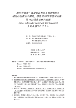 第十一回強皮症研究会議抄録