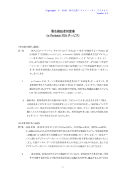 e-Probatio PSA サービス署名検証者同意書 - e