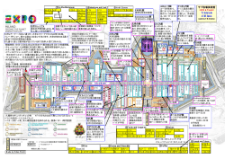 藤井さんオリジナルEXPOガイドマップ