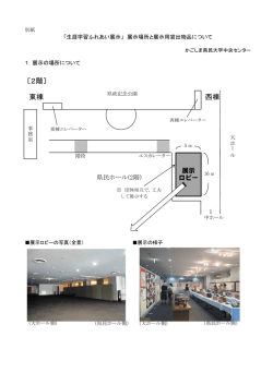 〔2階〕 西棟 東棟 - かごしま県民交流センター