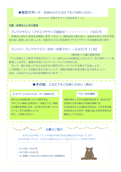 産前サポート 妊娠中の方どなたでもご利用ください プレママサロン（プチ