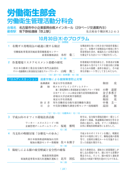 労働衛生部会 - 中央労働災害防止協会