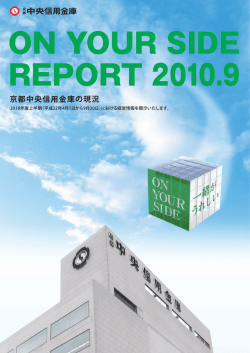 ON YOUR SIDE REPORT 2010.9