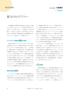 Feature 大栗 博司「重力のホログラフィー」