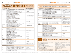 日程表はこちら - 杉並区スポーツ振興財団