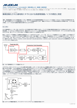集積回路化された基地局ミキサにおける局部発振器ノイズの