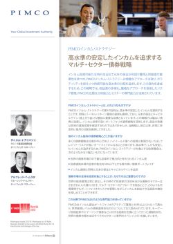 こちら - PIMCO
