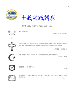 第六戒