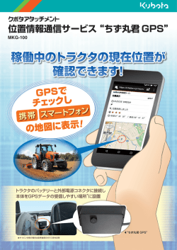 ちず丸君 GPS
