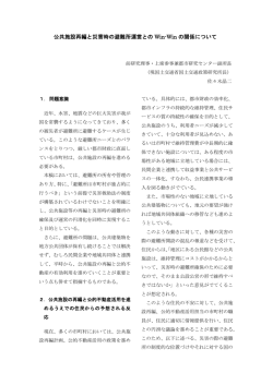 （2）公共施設再編と災害時の避難所運営とのWin－Winの関係について