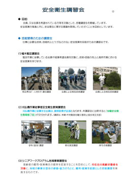 安全衛生講習 - GMOとくとくbb