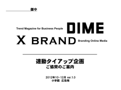 DIME - AD Pocket ＜小学館 広告局
