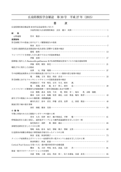 広島県獣医学会雑誌 第 30 号 平成 27 年（2015）