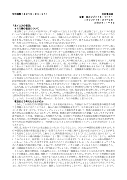 礼拝説教（2010：04：04） 主の