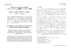 Spoken Term Detection のための テストコレクション構築とベースライン