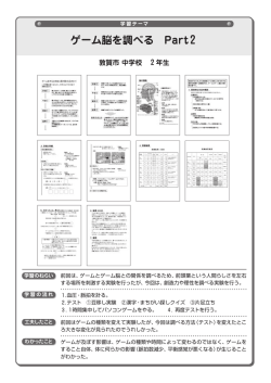 ゲーム脳を調べる Part2