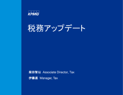税務アップデート