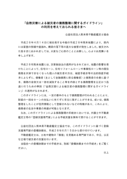 自然災害による被災者の債務整理に関するガイドライン