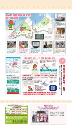JA佐波伊勢崎 南支店 店内配置図