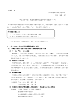 H23年度努力点 - 新潟県立西蒲高等特別支援学校