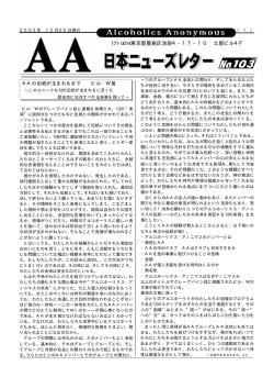 第103号 - AA日本ゼネラルサービス