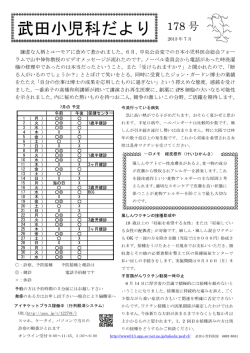 武田小児科だより - So-net