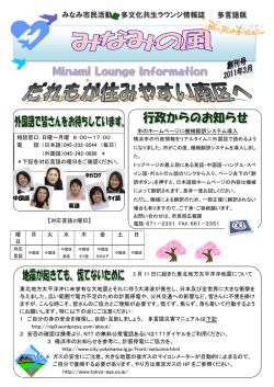 Japanese - みなみ市民活動・多文化共生ラウンジ