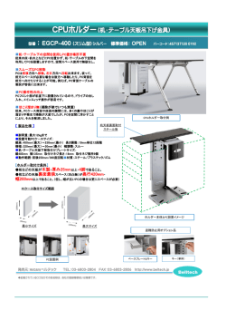 CPUホルダー（机・テーブル天板吊下げ金具）