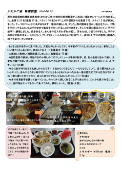 かたかご会 料理教室