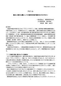 アピール 梅北2期の公園としての都市計画手続きをすみやかに
