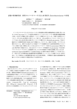 Enterobacteriaceae の出現