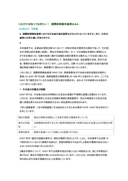 これだけは知っておきたい！ 国際財務報告基準Q＆A