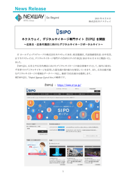 デジタルサイネージ専門サイト『SIPO』