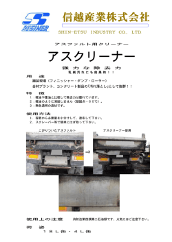 アスクリーナー
