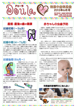 赤ちゃんの虫歯予防 産前・産後の歯の健康