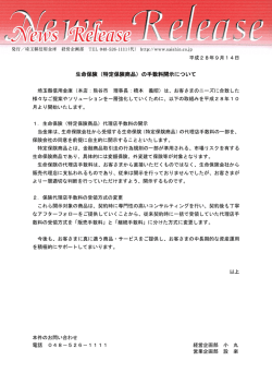 生命保険（特定保険商品）の手数料開示について