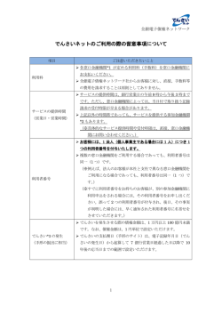 でんさいネットのご利用の際の留意事項について