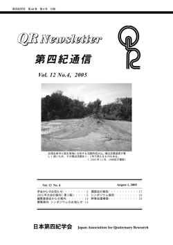2005年 8月 - 日本第四紀学会