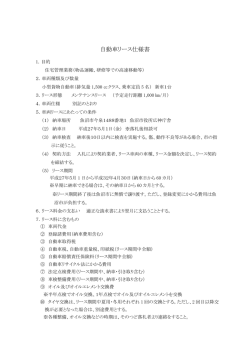 自動車リース仕様書