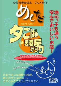 めしナビ（夜）PDFファイル