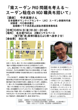 南スーダン PKO に派遣される自衛隊の部隊に