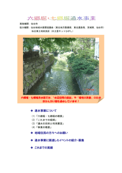 六郷堀・七郷堀非かsんがい期通水事業（PDF