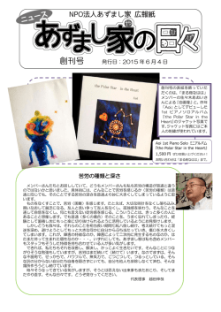 創刊号 - 特定非営利活動法人 あずまし家