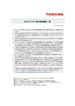 動作確認機器一覧(PDF：369KB/17ページ)