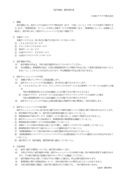 「紹介制度」提供条件書 GMOクラウド株式会社 1 概要 紹介制度とは