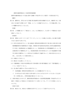 静岡市高齢者紙おむつ支給事業実施要綱